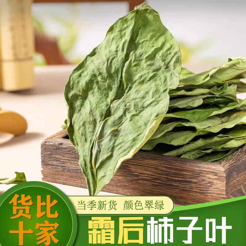 柿子叶茶500克中药材正品官方旗舰店霜后柿子叶新鲜干货泡水泡茶