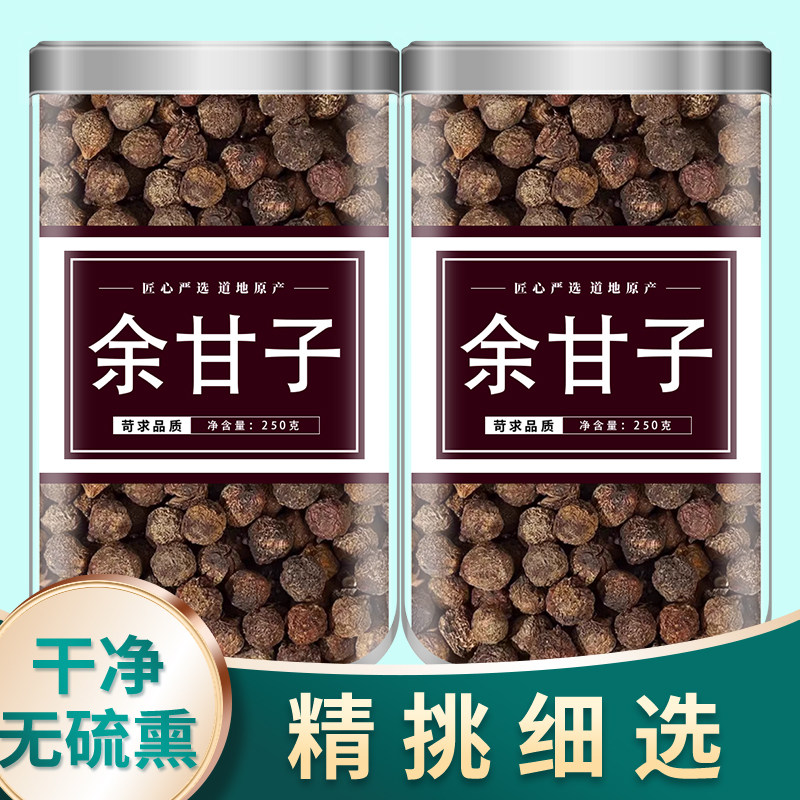 余甘子中药材正品新货野生余甘籽牛甘果庵摩勒牛甘子油柑子滇橄榄