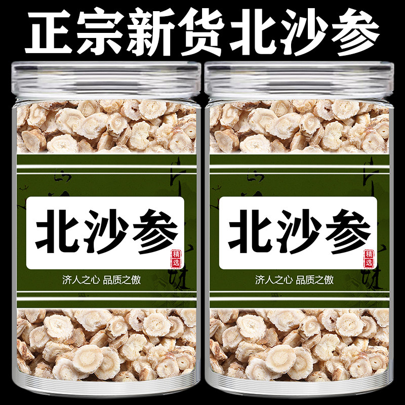 北沙参中药材250g北沙参片干货正品野生沙参可煲汤搭配麦冬玉竹