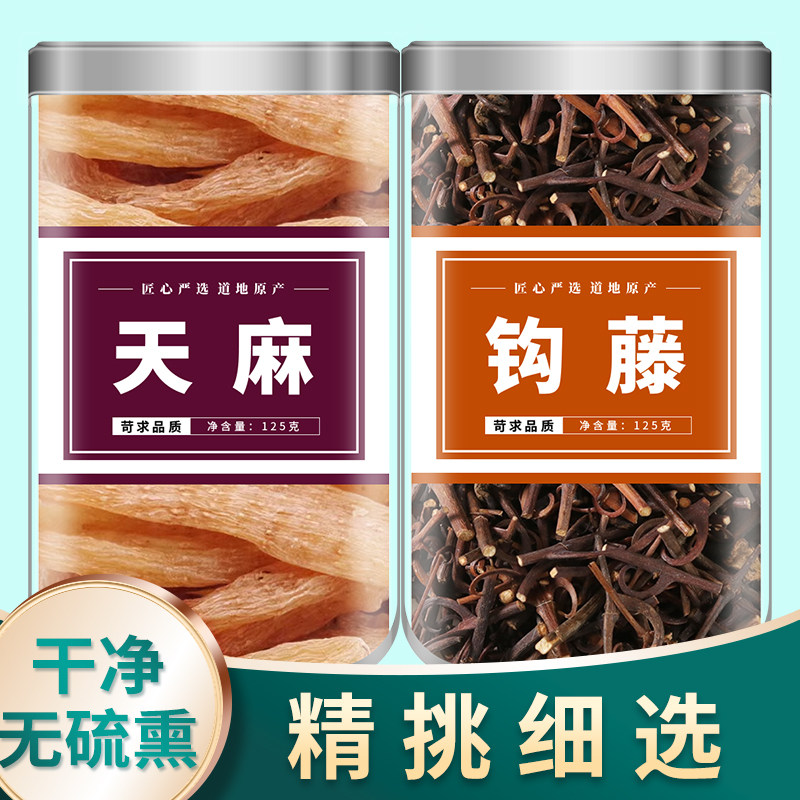 天麻钩藤饮中药干货非丸平肝熄风补益肝肾头痛晕眩双藤勾藤倒挂刺