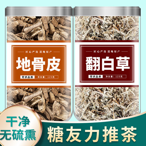 地骨皮翻白草茶中药材组合正品官方旗舰店野生地骨皮泡水喝的功效