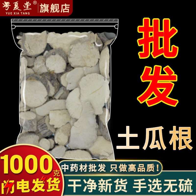 土瓜根500g克中药材 野生王瓜根 土瓜根山苦瓜 毛冬瓜 新货 包邮
