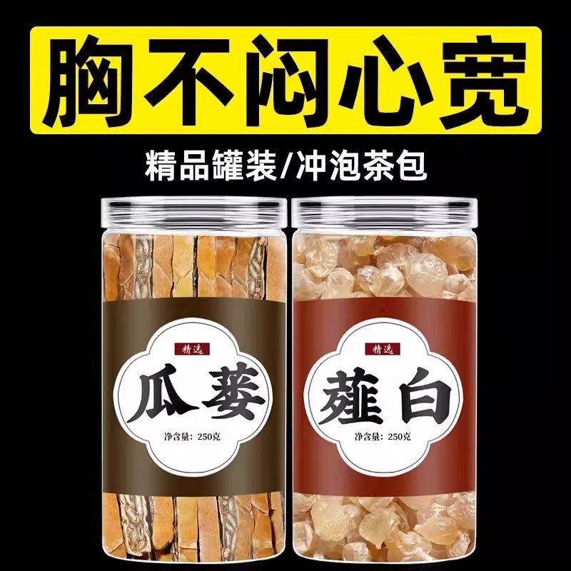 瓜蒌薤白正品新货无硫中药材白酒汤原材料瓜蒌实丝薤白泡水煮水喝