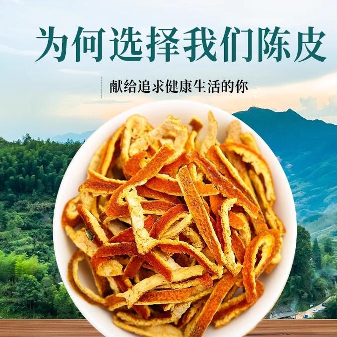广陈皮中药材正宗陈皮丝泡水新会官方旗舰店橙皮泡茶晒干的橘子皮