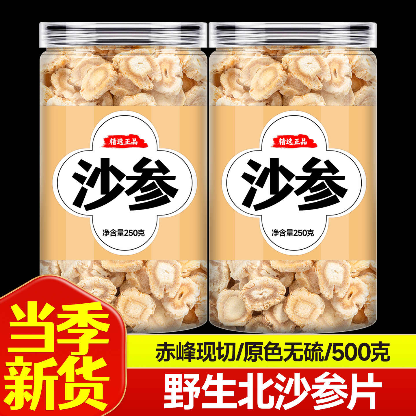 北沙参中药材正品官方旗舰店无硫沙参片野生沙参的功效与作用