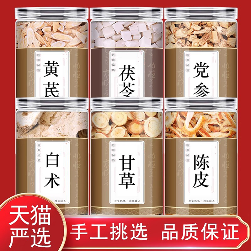 黄芪六君子汤茯苓党参白术甘草陈皮正品中药材煲汤料橘皮泡茶水喝