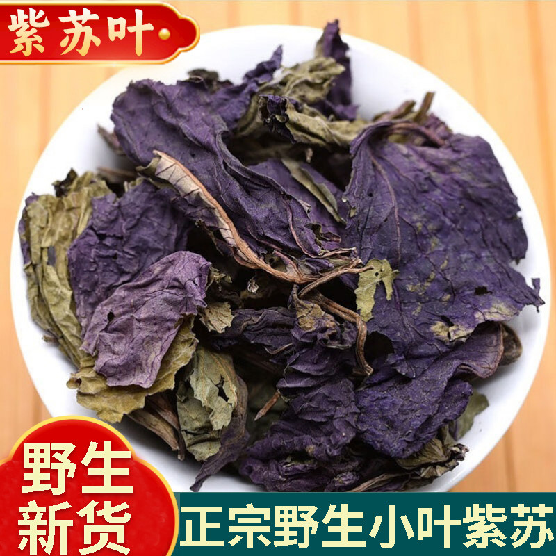 正品野生紫苏叶紫苏新货中药材500g正宗天然苏子叶干泡茶去腥香料