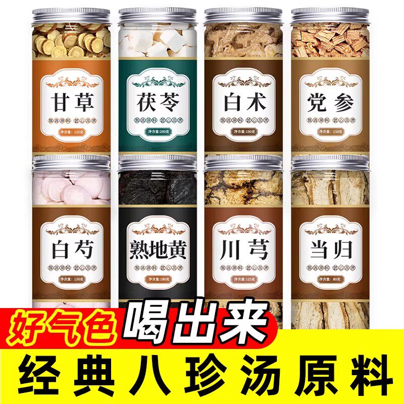 八珍汤中药材官方旗舰店