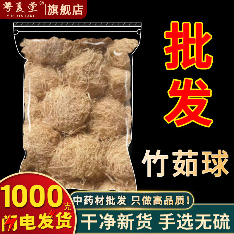 安国竹茹球中药材500克竹茹球竹茹丝正品竹茹竹茹淡竹茹陈皮蚕沙