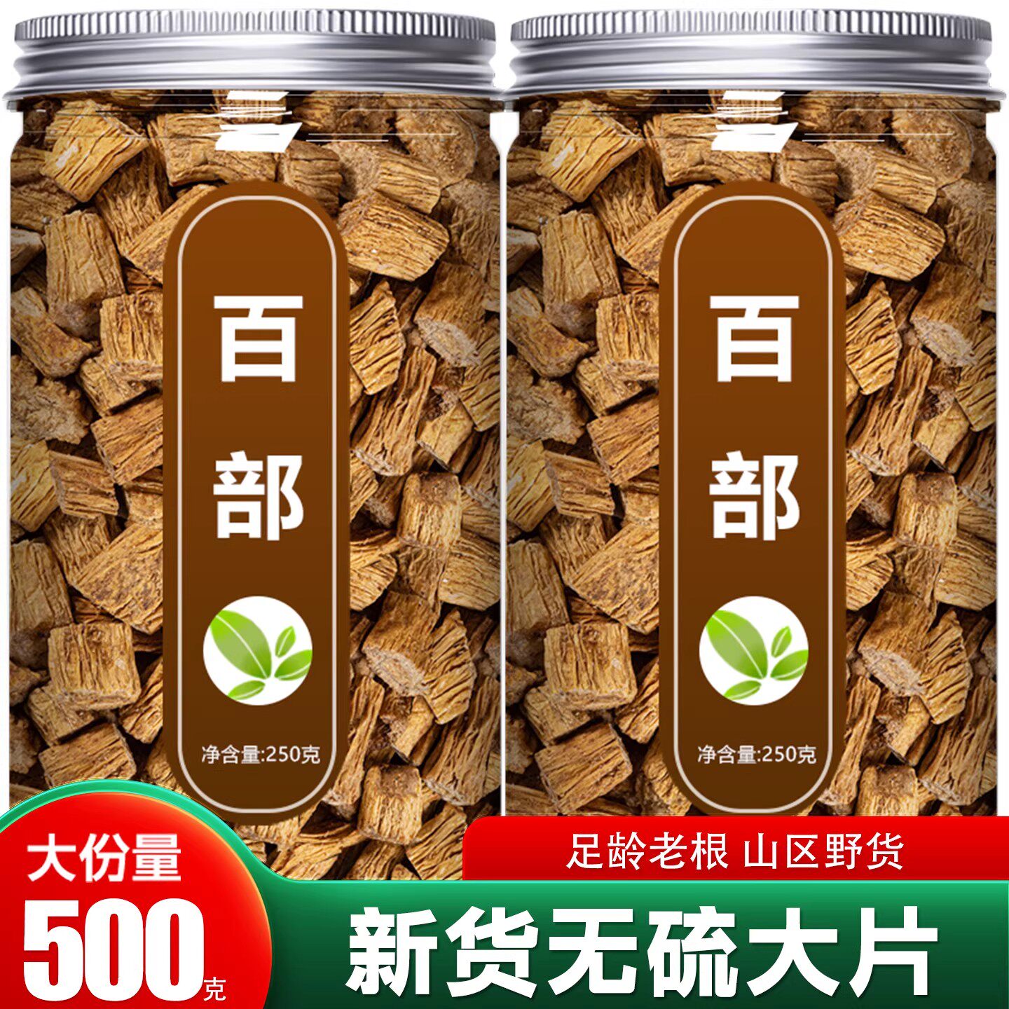 百部中药材正品野生百步中草药土荆皮百部草苦参桔梗片粉500g批发