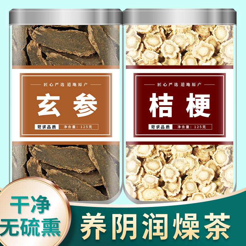 桔梗元参汤儿童可用中药材组合茶包正品新鲜干货粉玄参桔梗的功效