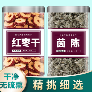 茵陈红枣茶大枣汤中药材正品棉茵陈新鲜代用茶茶包的功效与作用