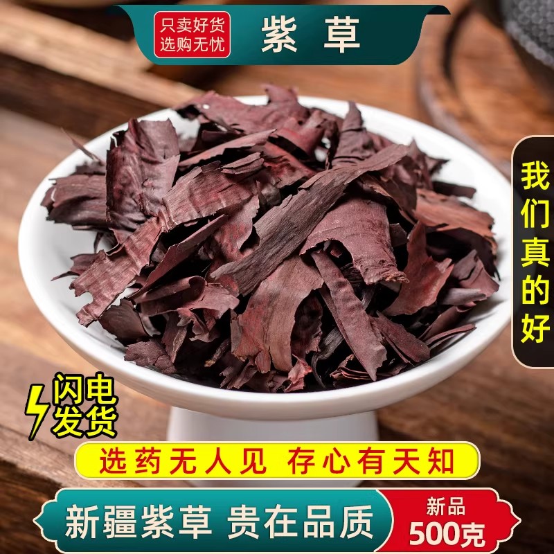 紫草中药材250/100/50克新疆硬紫草香料上色红油调料紫草粉紫草根