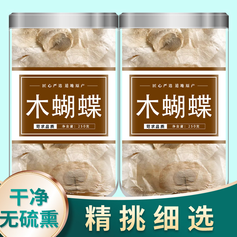 木蝴蝶泡水中药材正品新鲜泡水喝千张千层纸云南玉蝴蝶花茶胖大海