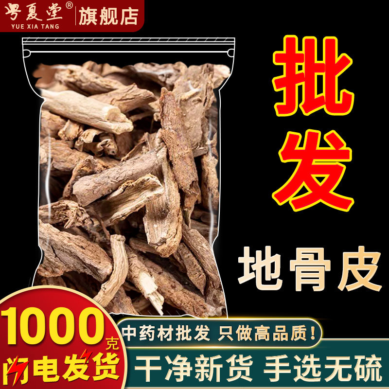 安国中药材批 发正品地骨皮根地骨皮粉地骨皮茶宁夏野生枸杞根
