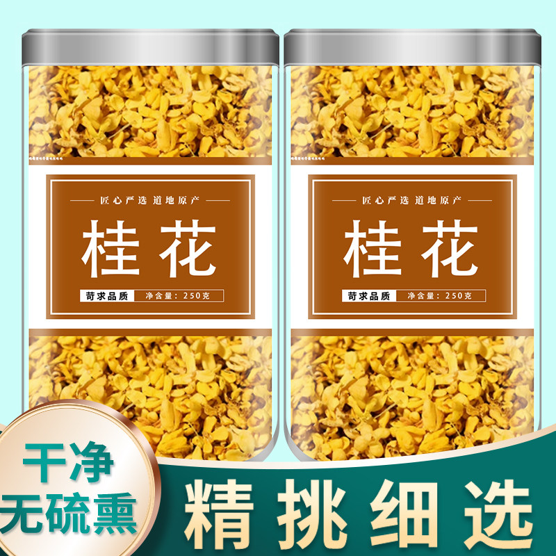 桂花中药材500g正品干桂花干花食用特级金桂花无硫散装泡茶泡水喝