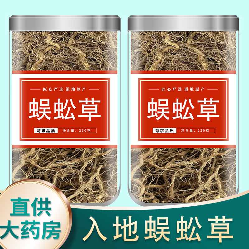入地蜈蚣草中药材500g正品官方旗舰店新鲜干货入地蜈蚣