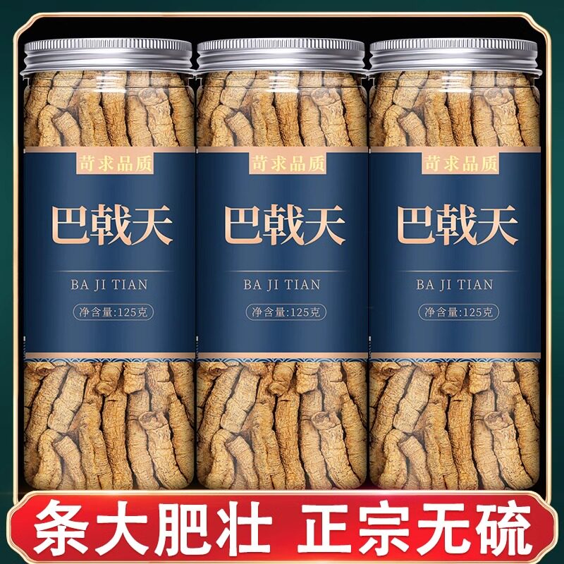 巴戟天野生特级中药材新鲜干货500g巴戟杜仲牛大力淫羊藿泡酒汤包