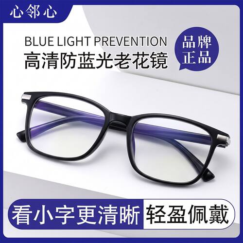 高档正品防蓝光老花眼镜男