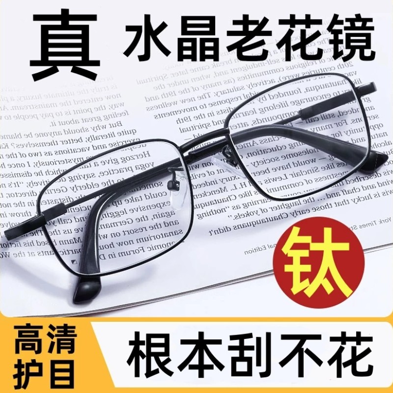 天然水晶老花眼镜男款记忆钛合金高档中老年高清防刮东海石头镜女