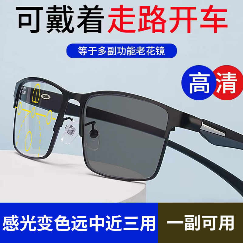 远中近三用高清变色老花镜男款防蓝光自动调节度数智能变焦眼镜