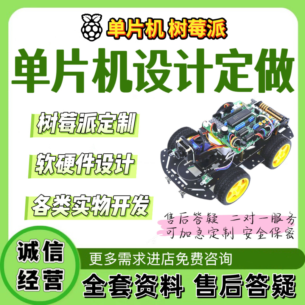 树莓派设计基于stm32单片机设计定做51单片机程序设计plc实物定制图片