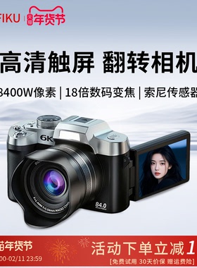 斐酷FIKU微单相机8400W像素高清翻转自拍WD09入门级美颜相机校园