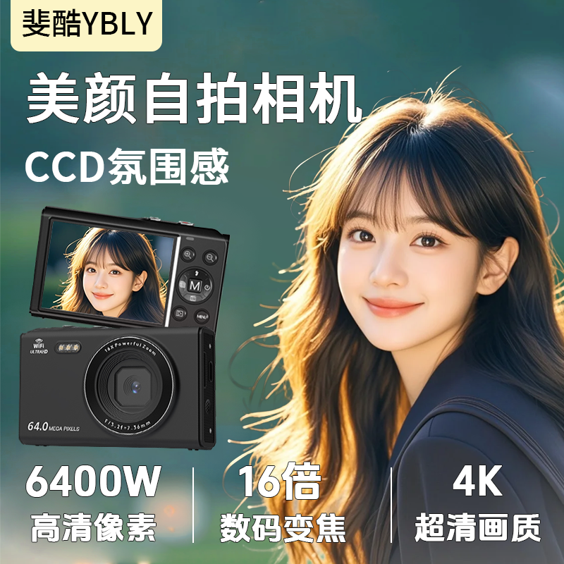 斐酷FKWiFi传输ccd数码照相机