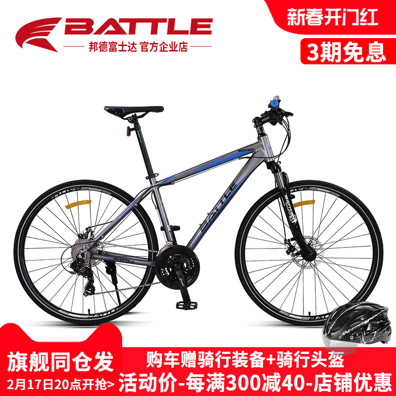 富士达平把公路车自行车男变速铝合金超轻700C城市公路赛车battle