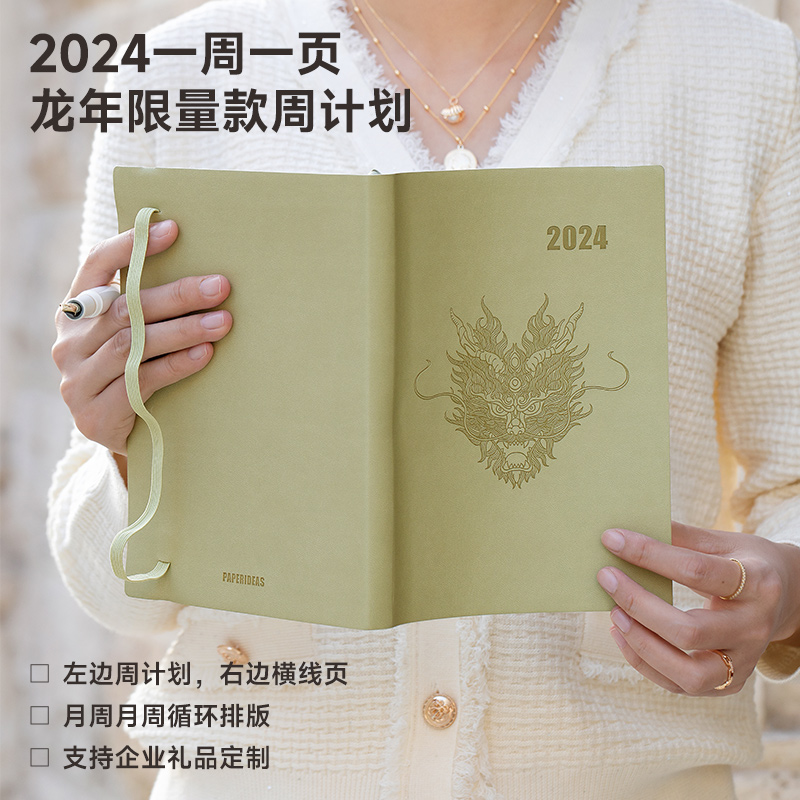 2024龙年效率手册一周一页手帐本时间管理每日日程计划本笔记本自