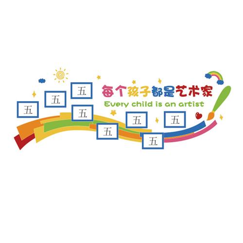 幼儿园环创照片墙贴纸儿童艺术培训班文化墙面装饰画室背景墙贴画图片