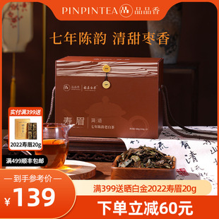 品品香简语福鼎白茶老白茶七年陈寿眉茶叶礼盒1斤装 茶叶 自己喝