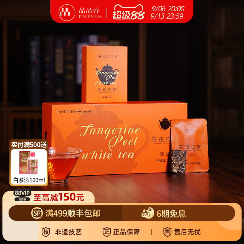 品品香简语方片茶陈皮寿眉图片
