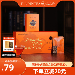 品品香简语福鼎白茶2020老白茶陈皮寿眉茶叶90g独立小包装 伴手礼