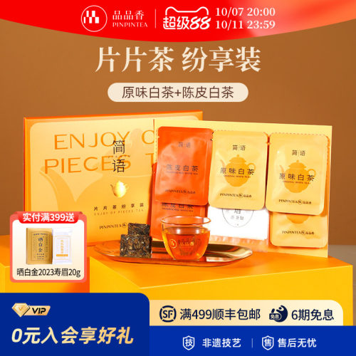 品品香简语2020老白茶15g