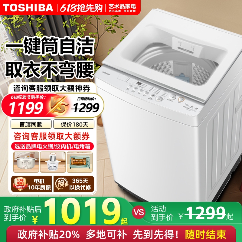 波轮洗衣机东芝入会立减
