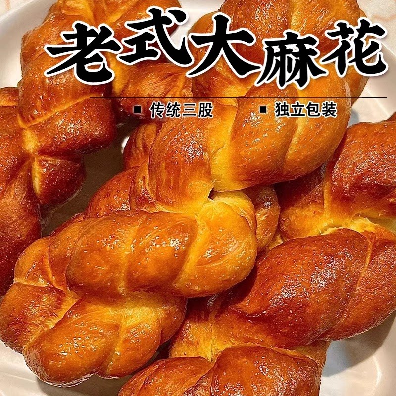 东北大麻花老式手撕软麻花手工蜂蜜软面包传统油炸糕点早餐零食