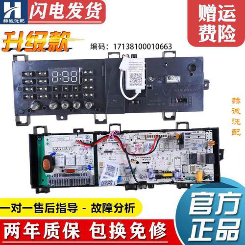 小天鹅洗衣机TG80V20WX电脑板