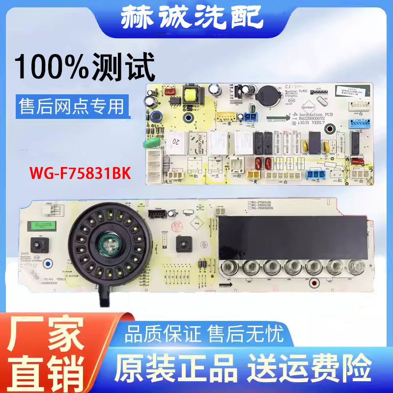 惠而浦电脑板WG-F75831BK正品
