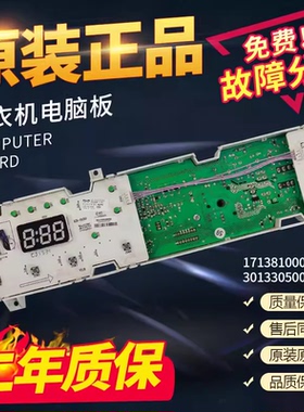小天e洗衣机电脑板TG53-1018E(S) TG53-X1018E 301330500002主板