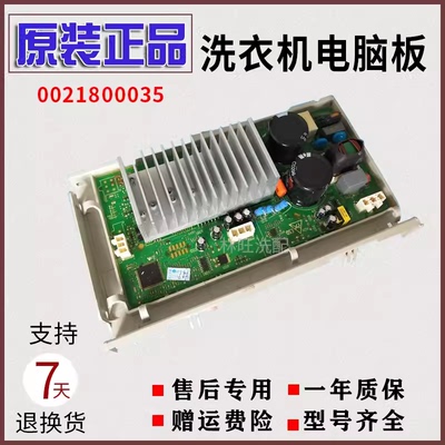 海尔驱动板滚筒洗衣机原装正品