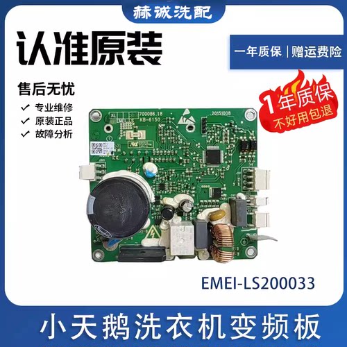 小天鹅变频板LS200033洗衣机