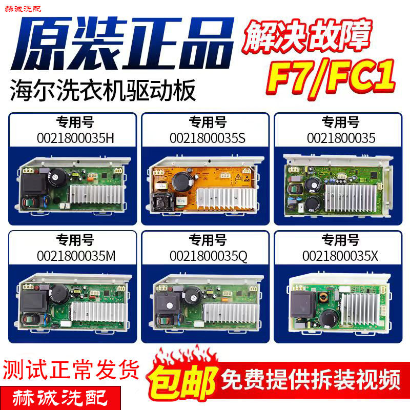 海尔洗衣机驱动板0021800035原装