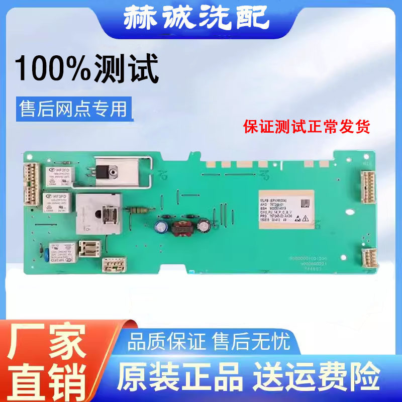 博世洗衣机电脑板WLO20260TI原装