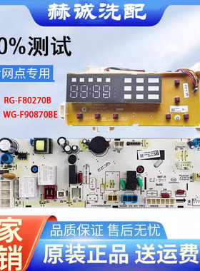 惠而浦洗衣机电脑板WG-F90870B WG-F90870BE WF90BIS565S电源主板