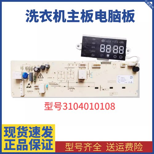 TCL洗衣机主板XOG90-P320B原装
