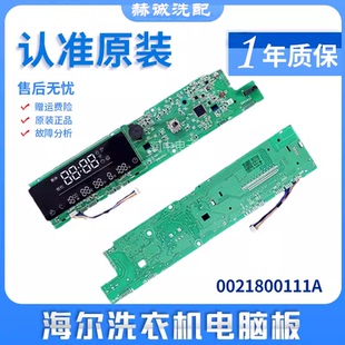 0021800111A海尔洗衣机电脑板G70728BX12G/G80728BX12G显示板主板