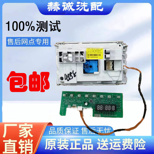 惠而浦滚筒洗衣机原装正品电脑板