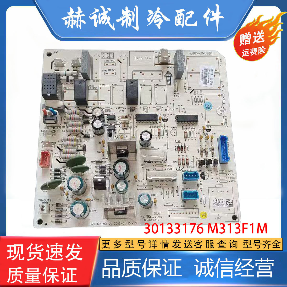 格力空调30133176主板M313F1M