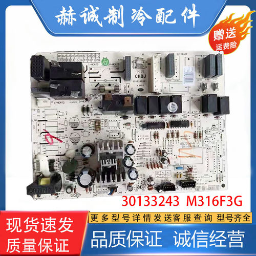 格力空调T迪0133243主板M316F3G